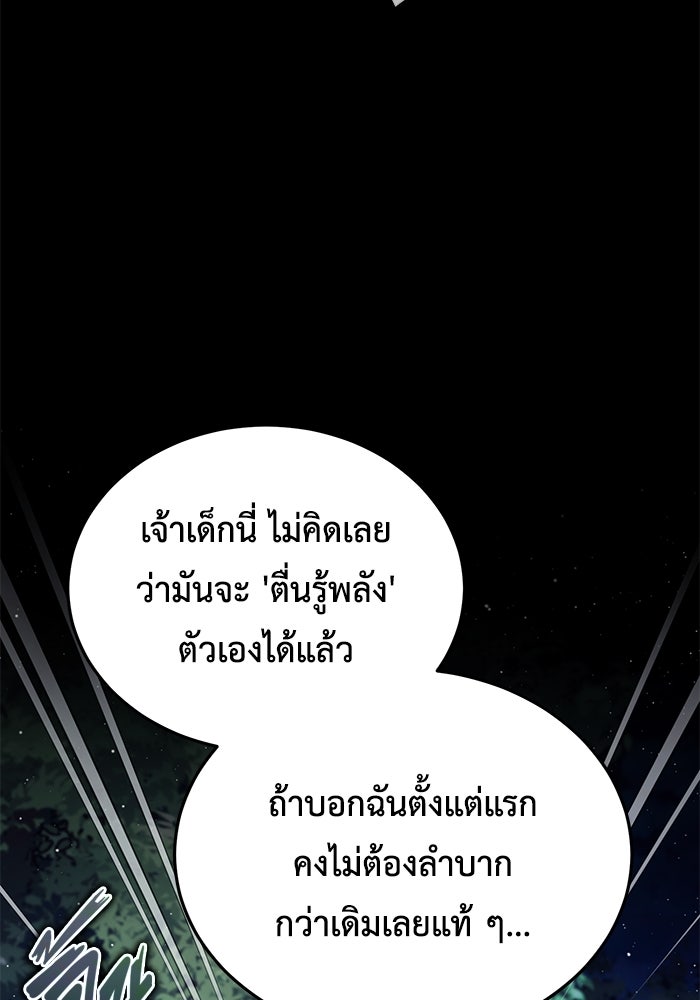 ชีวิตหลังเกษียณของผู้ย้อนเวลา - หน้า 58