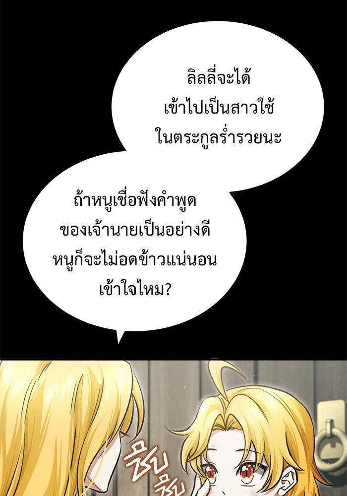 ชีวิตหลังเกษียณของผู้ย้อนเวลา - หน้า 8