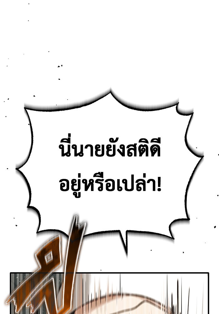 ชีวิตหลังเกษียณของผู้ย้อนเวลา - หน้า 92