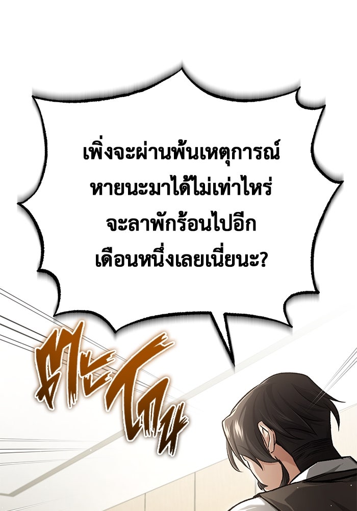 ชีวิตหลังเกษียณของผู้ย้อนเวลา - หน้า 94