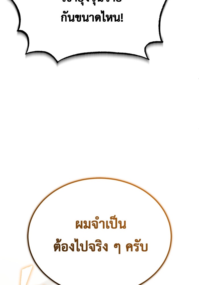 ชีวิตหลังเกษียณของผู้ย้อนเวลา - หน้า 96