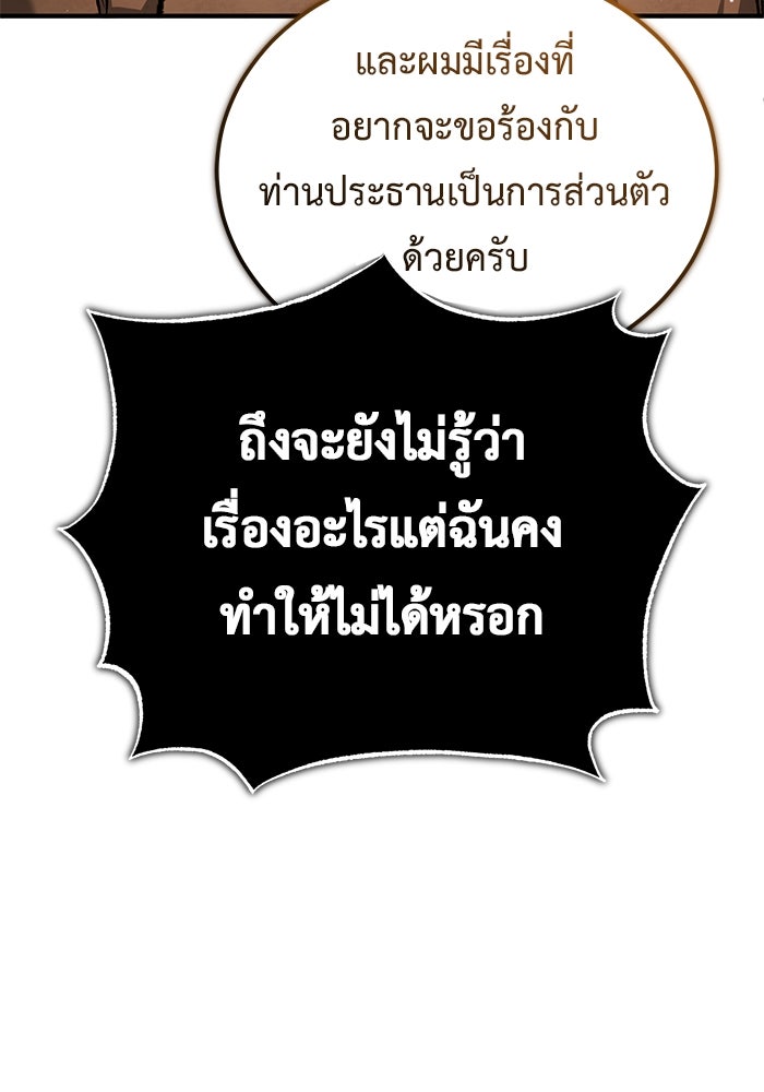 ชีวิตหลังเกษียณของผู้ย้อนเวลา - หน้า 98