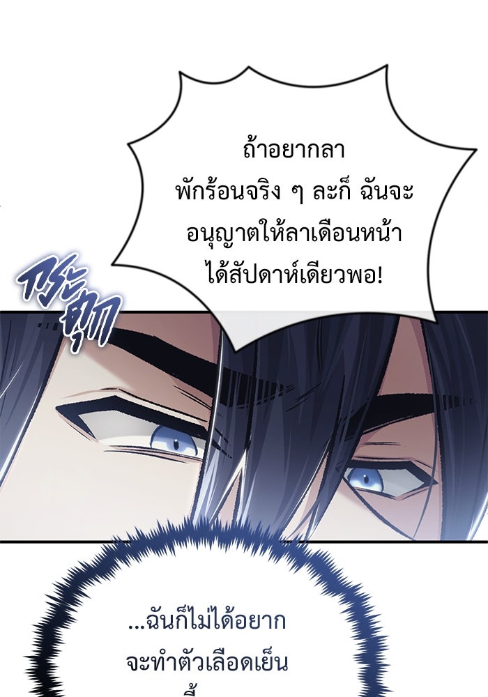 ชีวิตหลังเกษียณของผู้ย้อนเวลา - หน้า 99