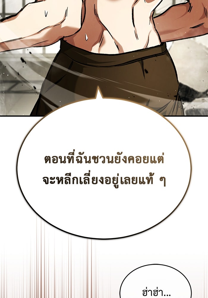 ชีวิตหลังเกษียณของผู้ย้อนเวลา - หน้า 10