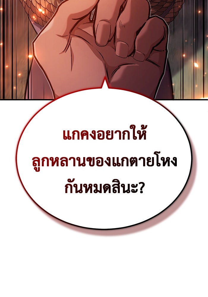 ชีวิตหลังเกษียณของผู้ย้อนเวลา - หน้า 112
