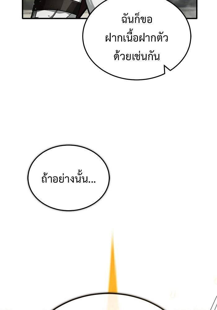 ชีวิตหลังเกษียณของผู้ย้อนเวลา - หน้า 16
