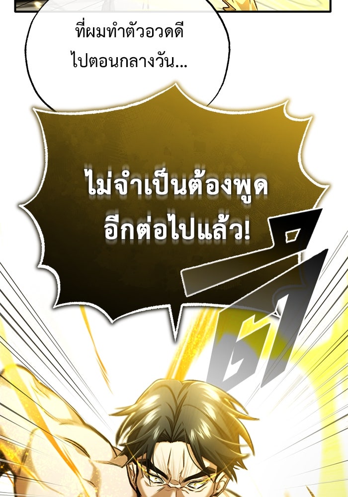 ชีวิตหลังเกษียณของผู้ย้อนเวลา - หน้า 20