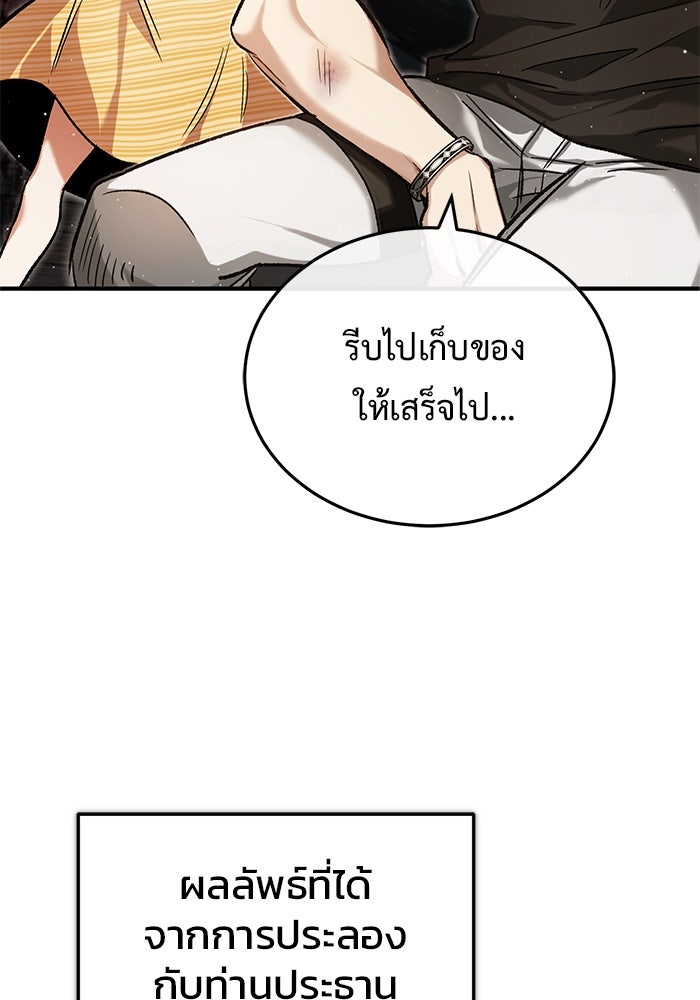 ชีวิตหลังเกษียณของผู้ย้อนเวลา - หน้า 28