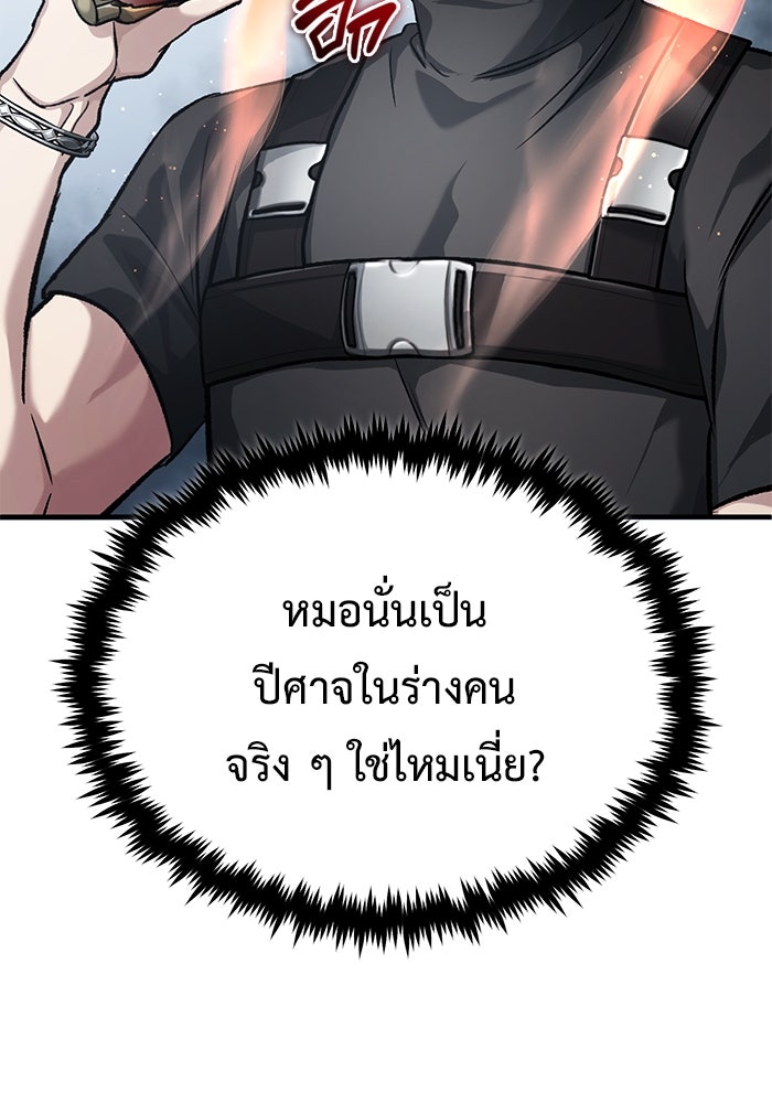 ชีวิตหลังเกษียณของผู้ย้อนเวลา - หน้า 33
