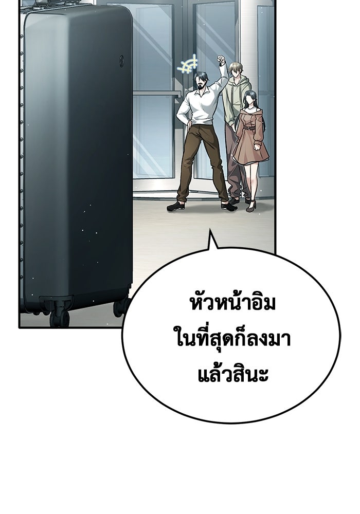 ชีวิตหลังเกษียณของผู้ย้อนเวลา - หน้า 35