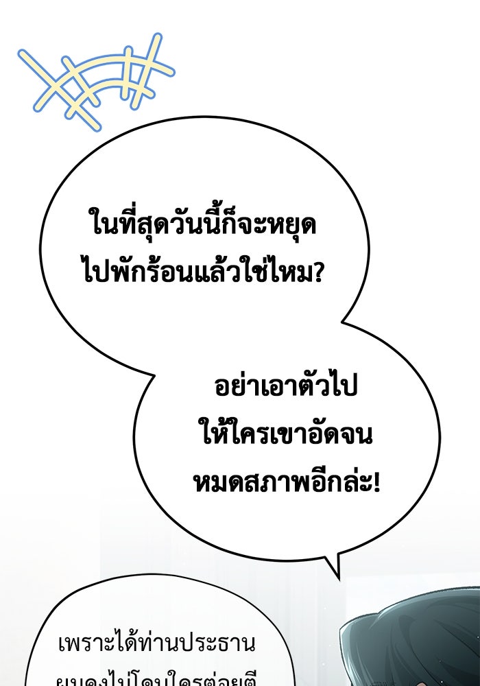 ชีวิตหลังเกษียณของผู้ย้อนเวลา - หน้า 36