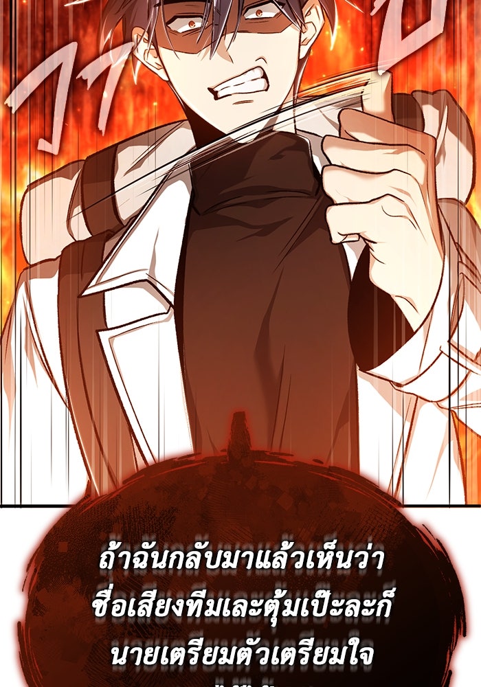 ชีวิตหลังเกษียณของผู้ย้อนเวลา - หน้า 41