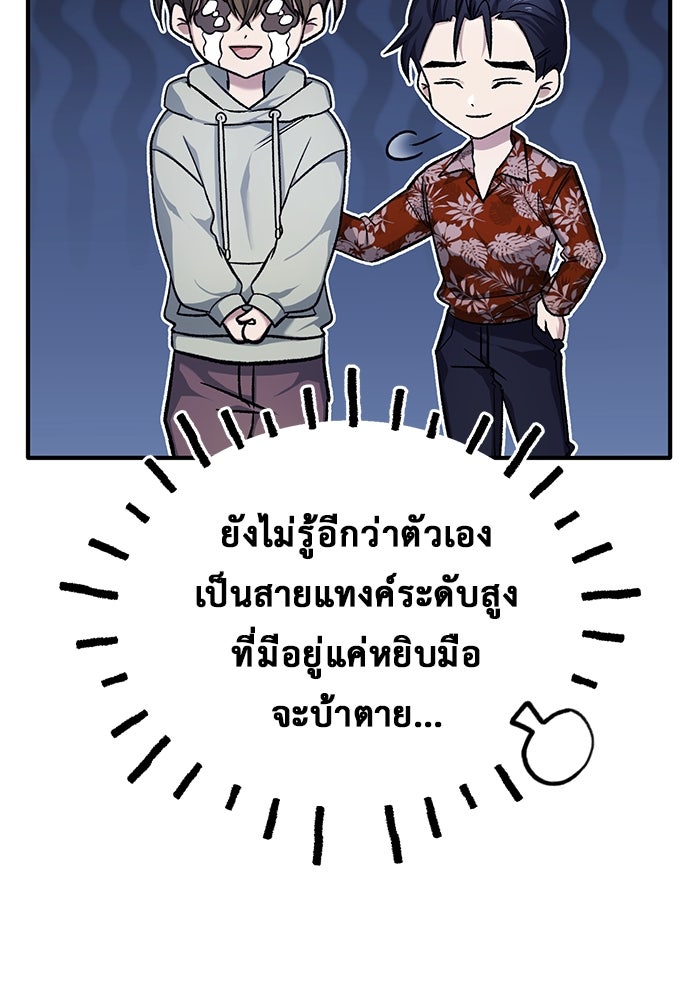 ชีวิตหลังเกษียณของผู้ย้อนเวลา - หน้า 43