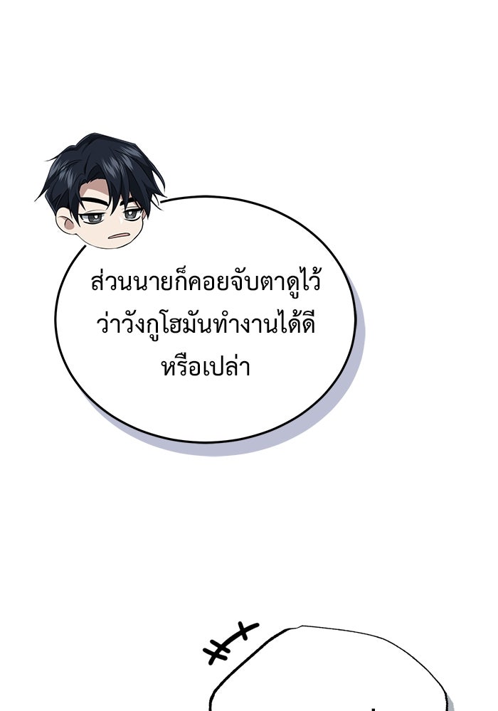 ชีวิตหลังเกษียณของผู้ย้อนเวลา - หน้า 44