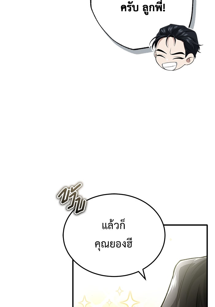 ชีวิตหลังเกษียณของผู้ย้อนเวลา - หน้า 45