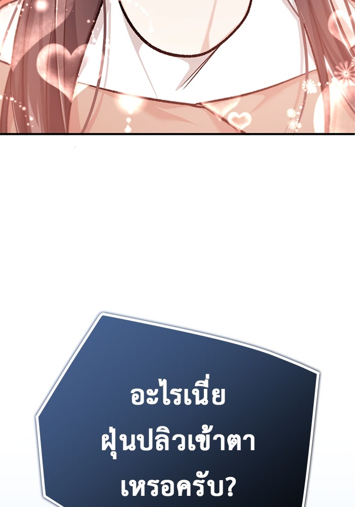 ชีวิตหลังเกษียณของผู้ย้อนเวลา - หน้า 48