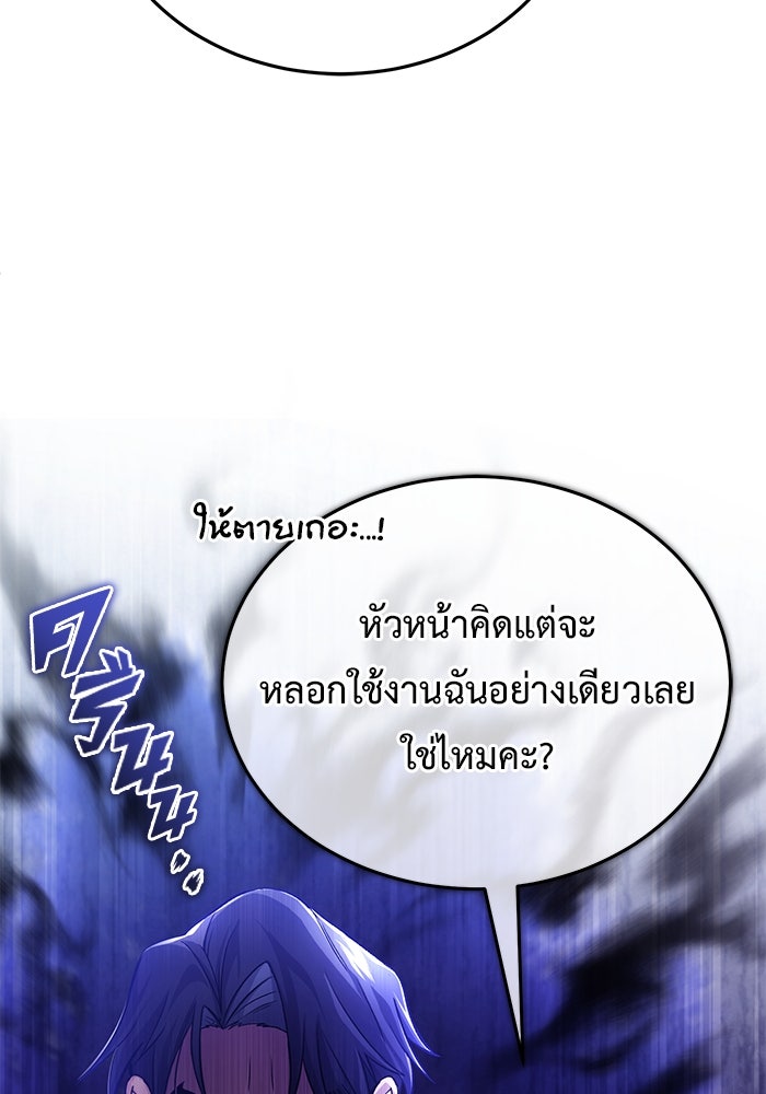 ชีวิตหลังเกษียณของผู้ย้อนเวลา - หน้า 52