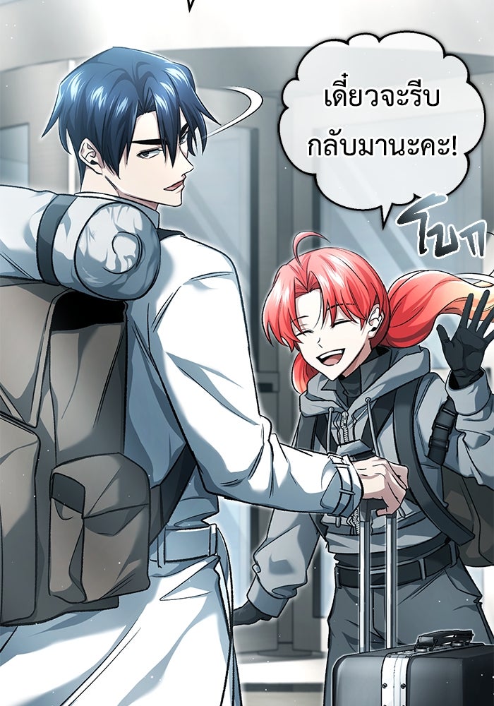 ชีวิตหลังเกษียณของผู้ย้อนเวลา - หน้า 55