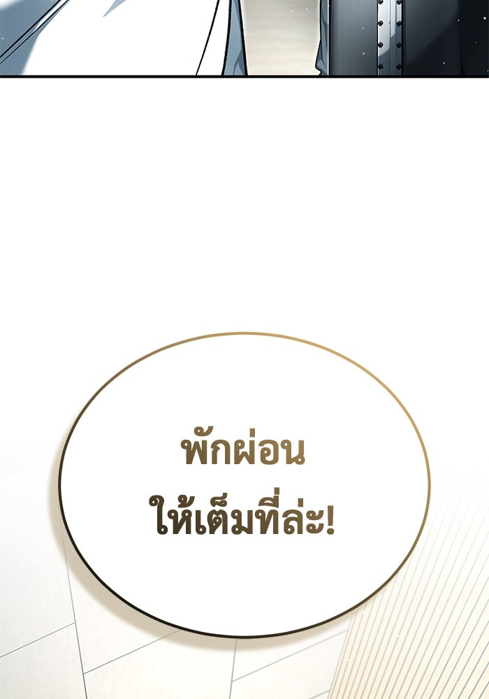 ชีวิตหลังเกษียณของผู้ย้อนเวลา - หน้า 56
