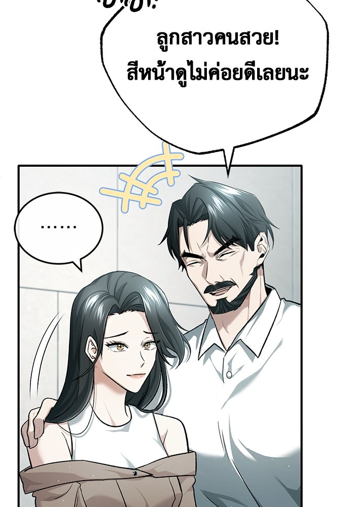 ชีวิตหลังเกษียณของผู้ย้อนเวลา - หน้า 59