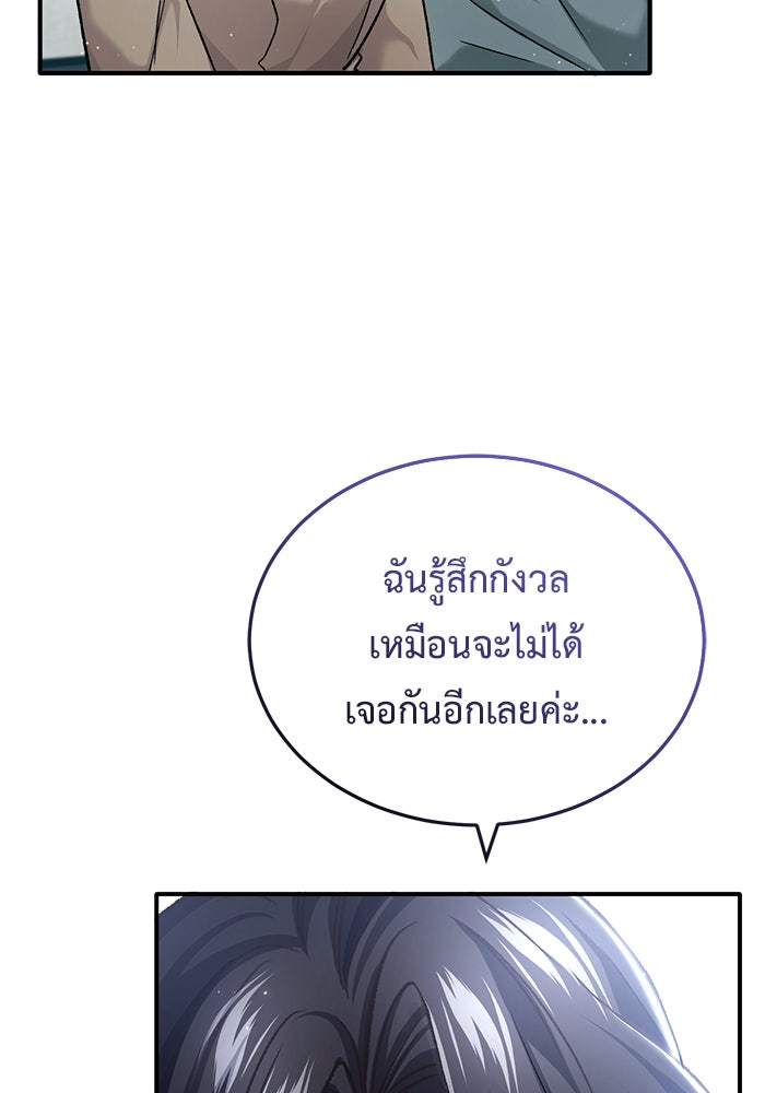 ชีวิตหลังเกษียณของผู้ย้อนเวลา - หน้า 60