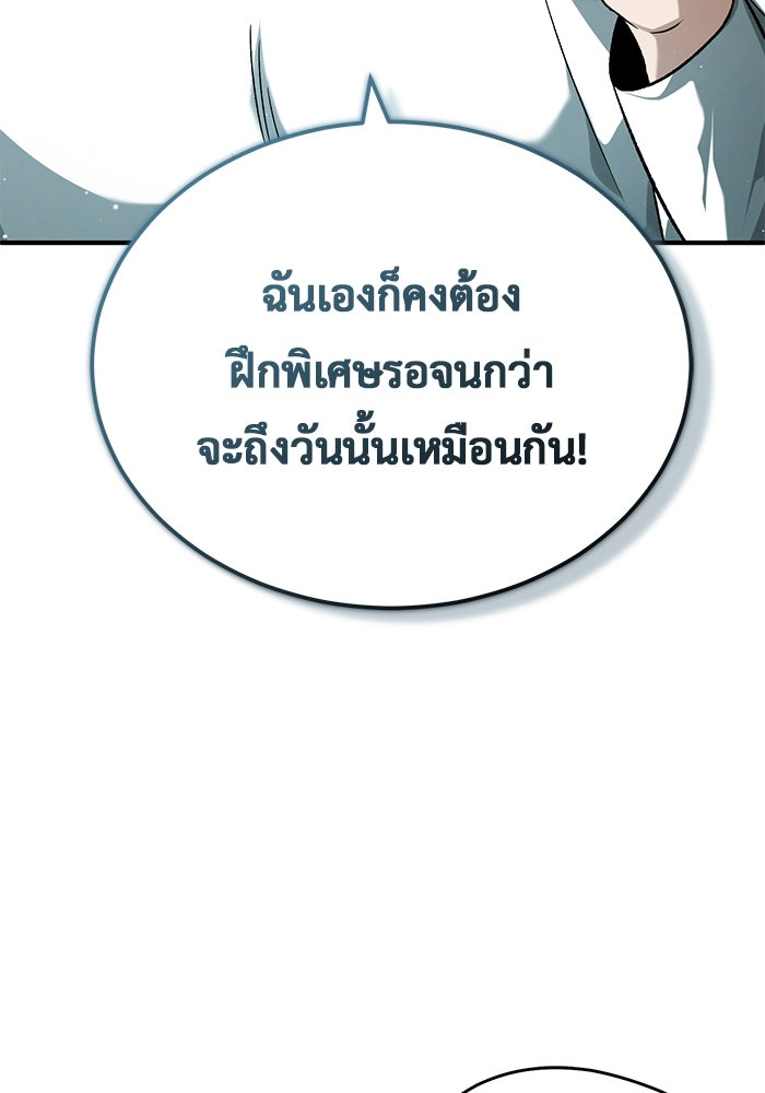ชีวิตหลังเกษียณของผู้ย้อนเวลา - หน้า 67