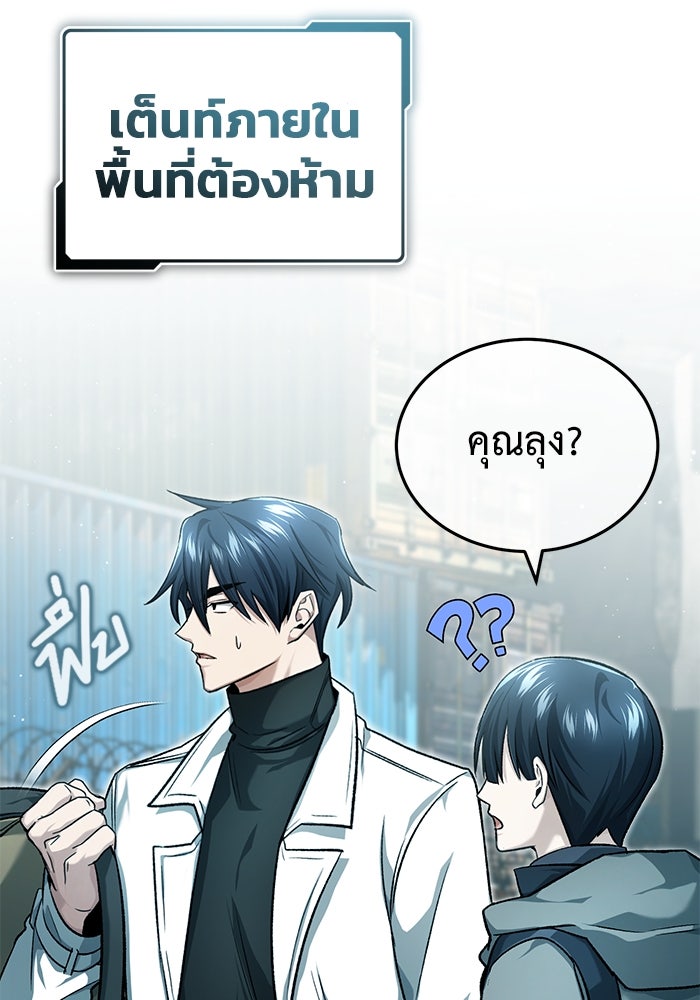 ชีวิตหลังเกษียณของผู้ย้อนเวลา - หน้า 69