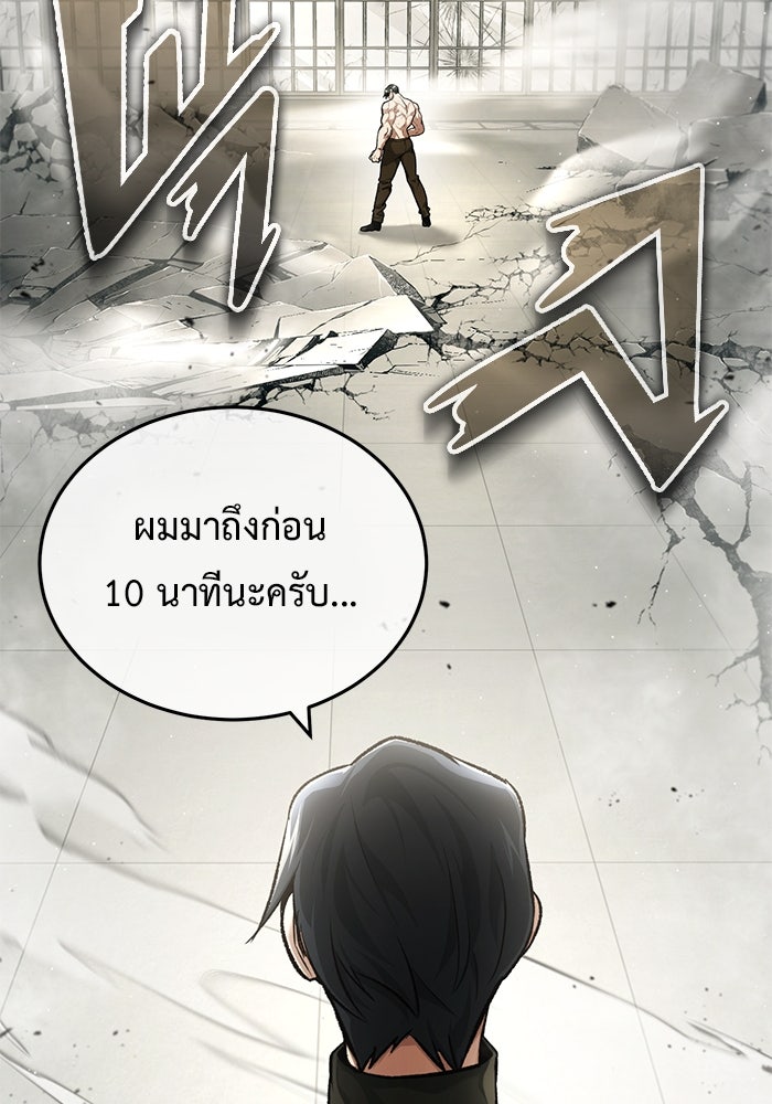 ชีวิตหลังเกษียณของผู้ย้อนเวลา - หน้า 7