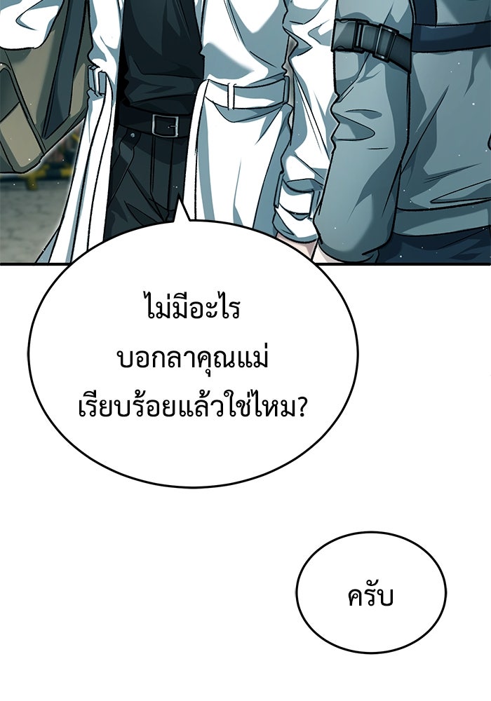ชีวิตหลังเกษียณของผู้ย้อนเวลา - หน้า 70