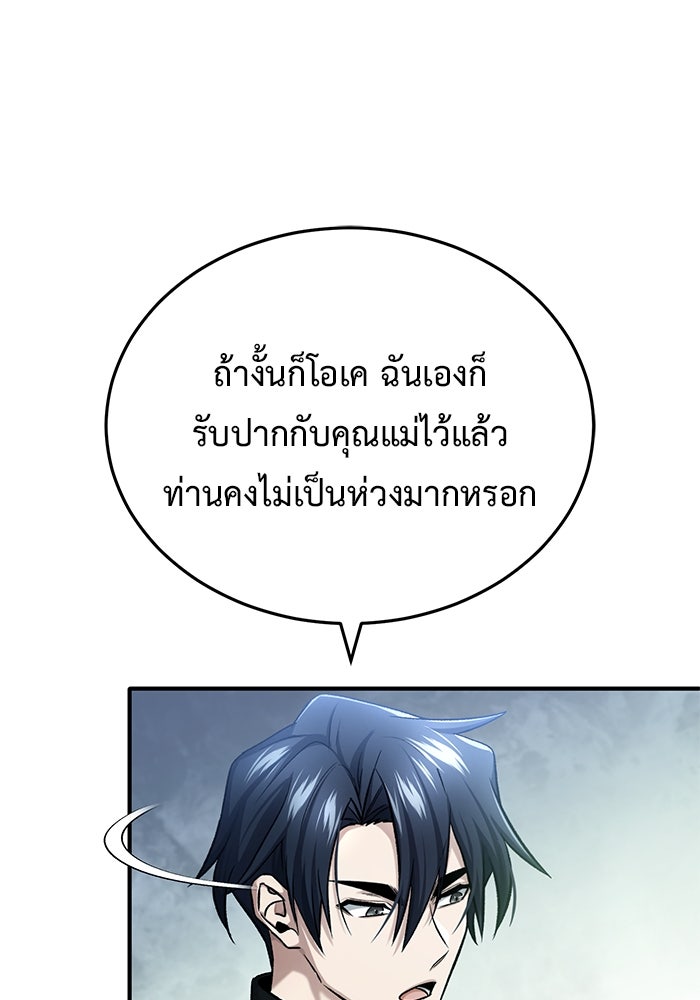 ชีวิตหลังเกษียณของผู้ย้อนเวลา - หน้า 71