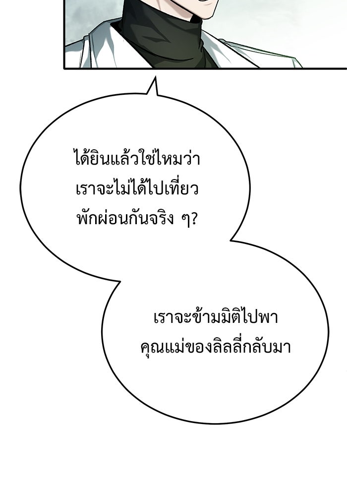 ชีวิตหลังเกษียณของผู้ย้อนเวลา - หน้า 72