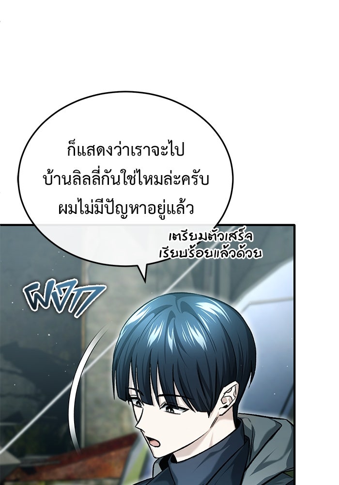 ชีวิตหลังเกษียณของผู้ย้อนเวลา - หน้า 73