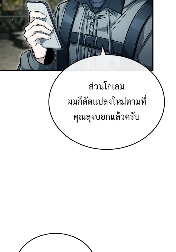 ชีวิตหลังเกษียณของผู้ย้อนเวลา - หน้า 74