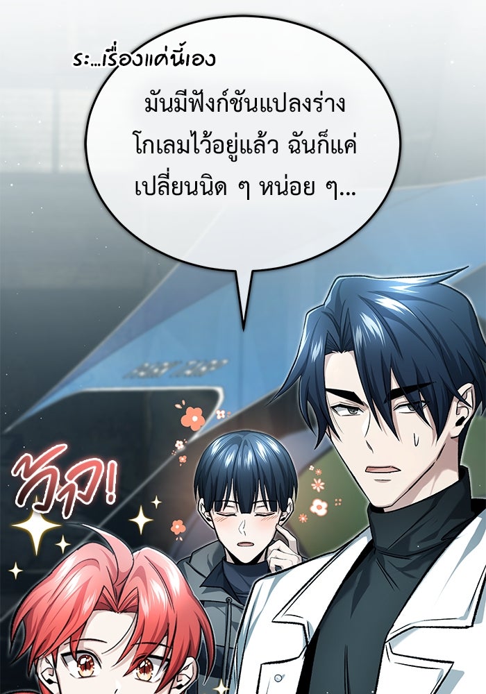 ชีวิตหลังเกษียณของผู้ย้อนเวลา - หน้า 79