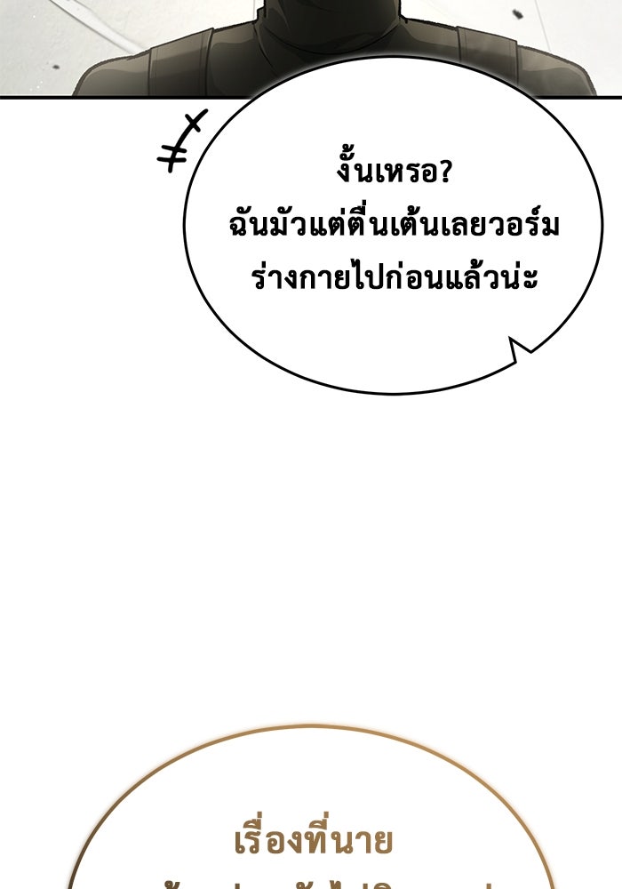ชีวิตหลังเกษียณของผู้ย้อนเวลา - หน้า 8