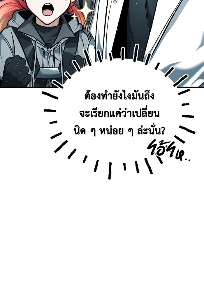 ชีวิตหลังเกษียณของผู้ย้อนเวลา - หน้า 80