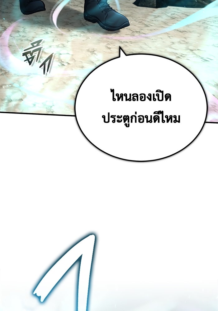 ชีวิตหลังเกษียณของผู้ย้อนเวลา - หน้า 84