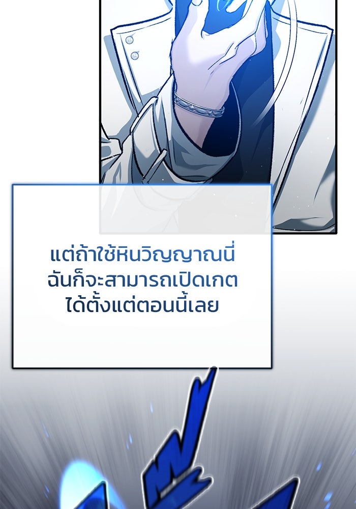 ชีวิตหลังเกษียณของผู้ย้อนเวลา - หน้า 89