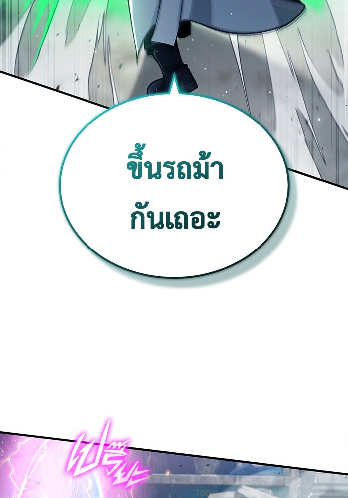 ชีวิตหลังเกษียณของผู้ย้อนเวลา - หน้า 96