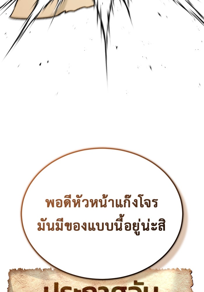 ชีวิตหลังเกษียณของผู้ย้อนเวลา - หน้า 124