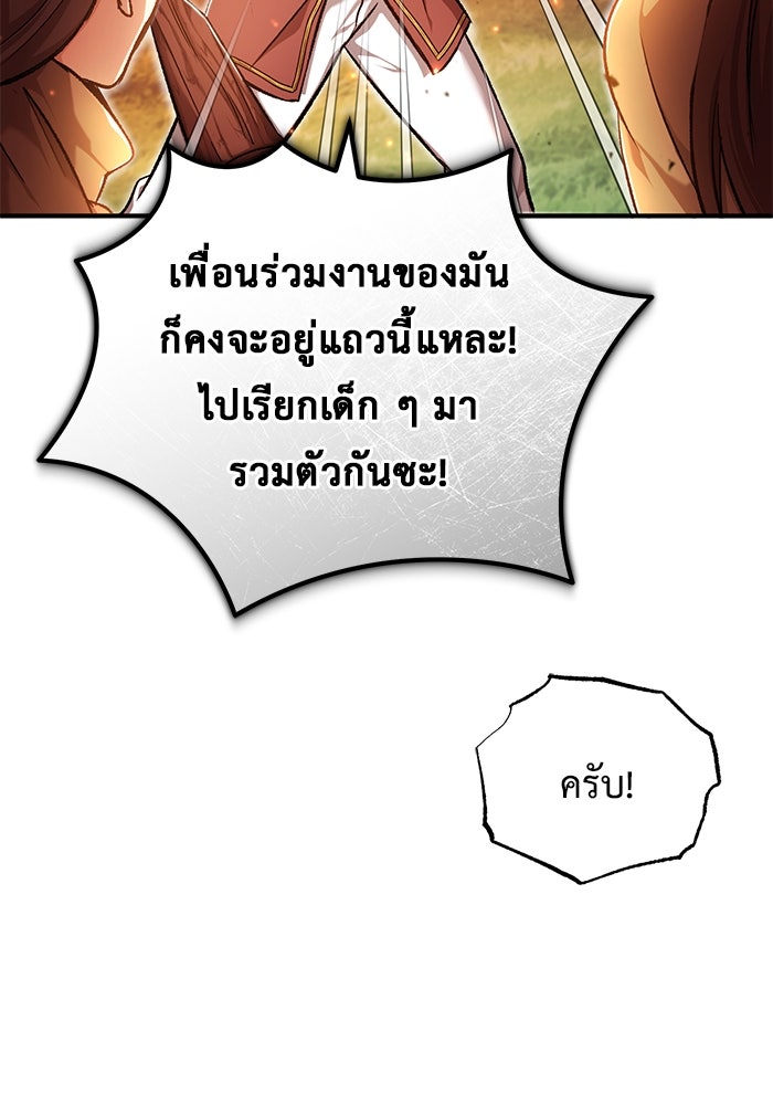 ชีวิตหลังเกษียณของผู้ย้อนเวลา - หน้า 22