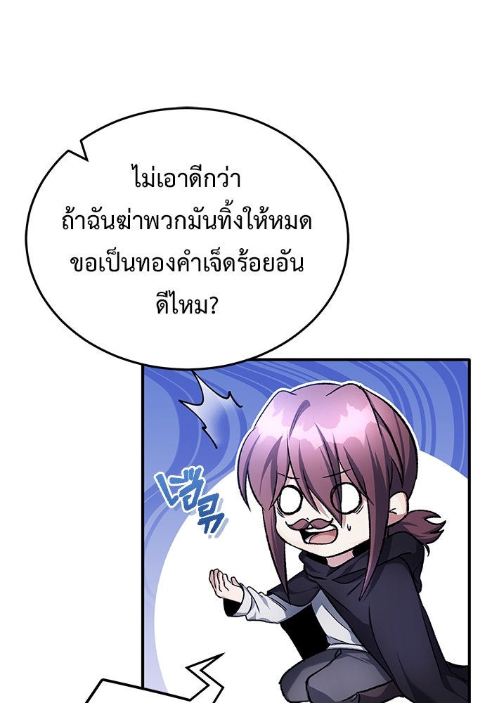 ชีวิตหลังเกษียณของผู้ย้อนเวลา - หน้า 28
