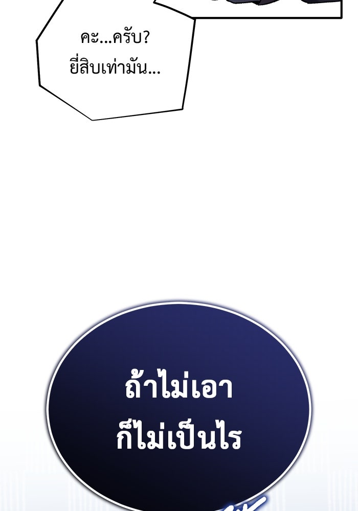 ชีวิตหลังเกษียณของผู้ย้อนเวลา - หน้า 29