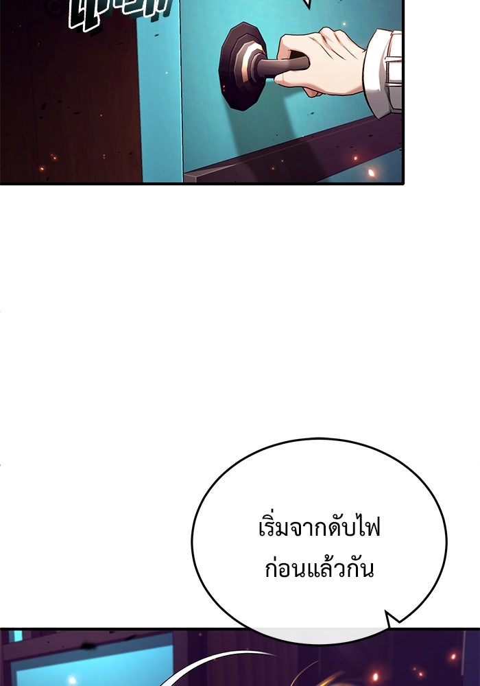 ชีวิตหลังเกษียณของผู้ย้อนเวลา - หน้า 37
