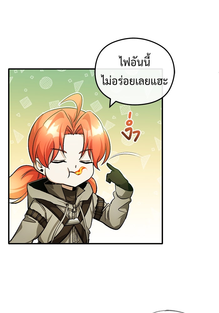 ชีวิตหลังเกษียณของผู้ย้อนเวลา - หน้า 44
