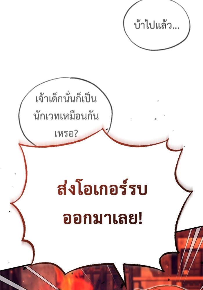 ชีวิตหลังเกษียณของผู้ย้อนเวลา - หน้า 45