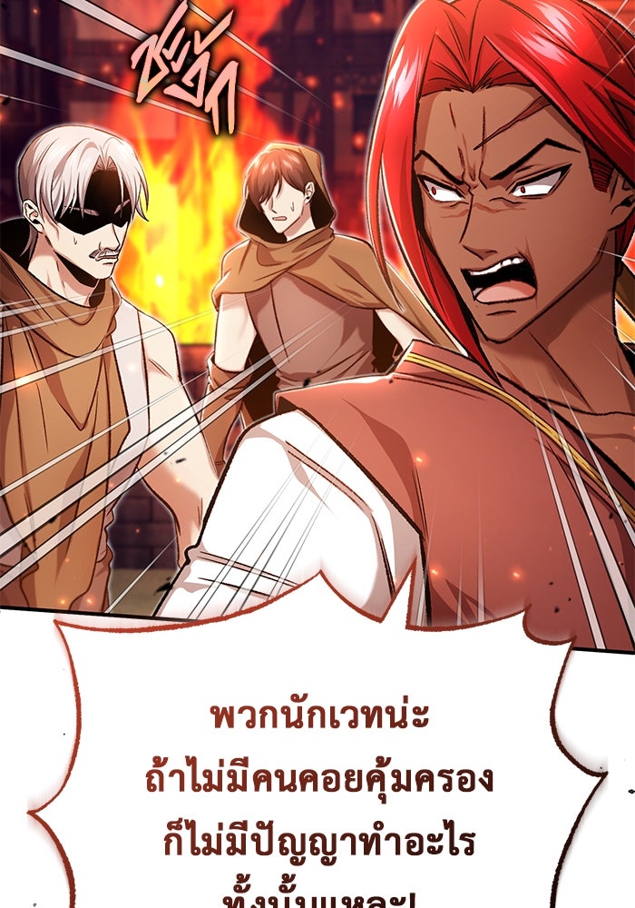 ชีวิตหลังเกษียณของผู้ย้อนเวลา - หน้า 46
