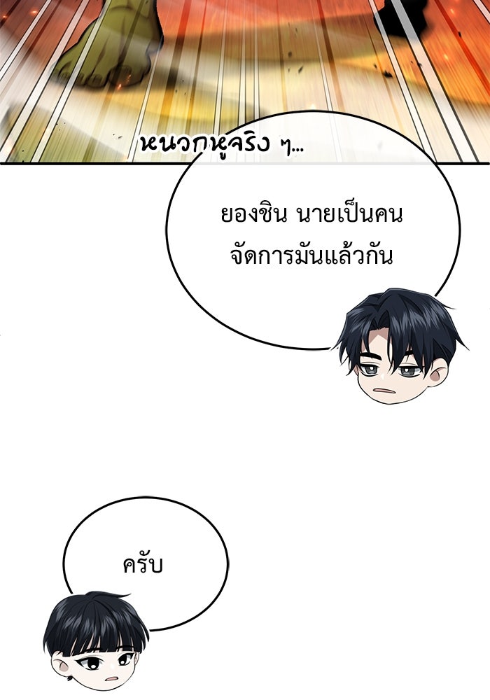 ชีวิตหลังเกษียณของผู้ย้อนเวลา - หน้า 49