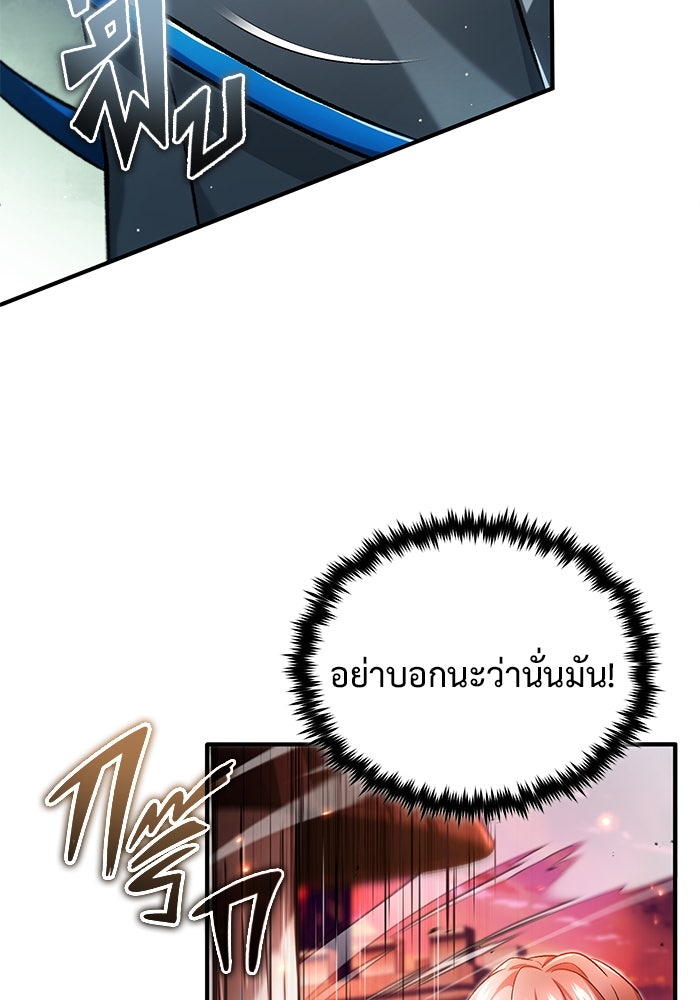 ชีวิตหลังเกษียณของผู้ย้อนเวลา - หน้า 52