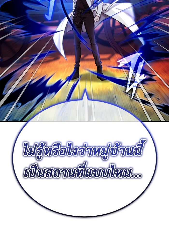 ชีวิตหลังเกษียณของผู้ย้อนเวลา - หน้า 6